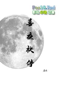 喜夜袂停（高干）封面